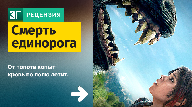 Смерть единорога