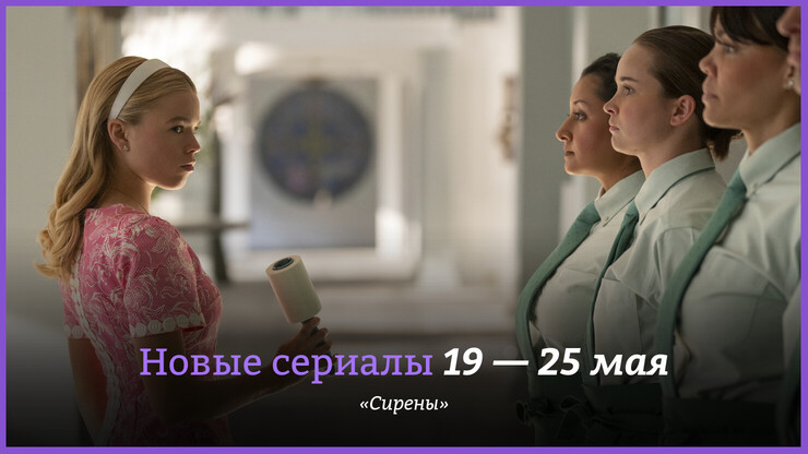 Новые сериалы недели: Супергёрл Милли Олкок попала под дурное влияние Netflix
