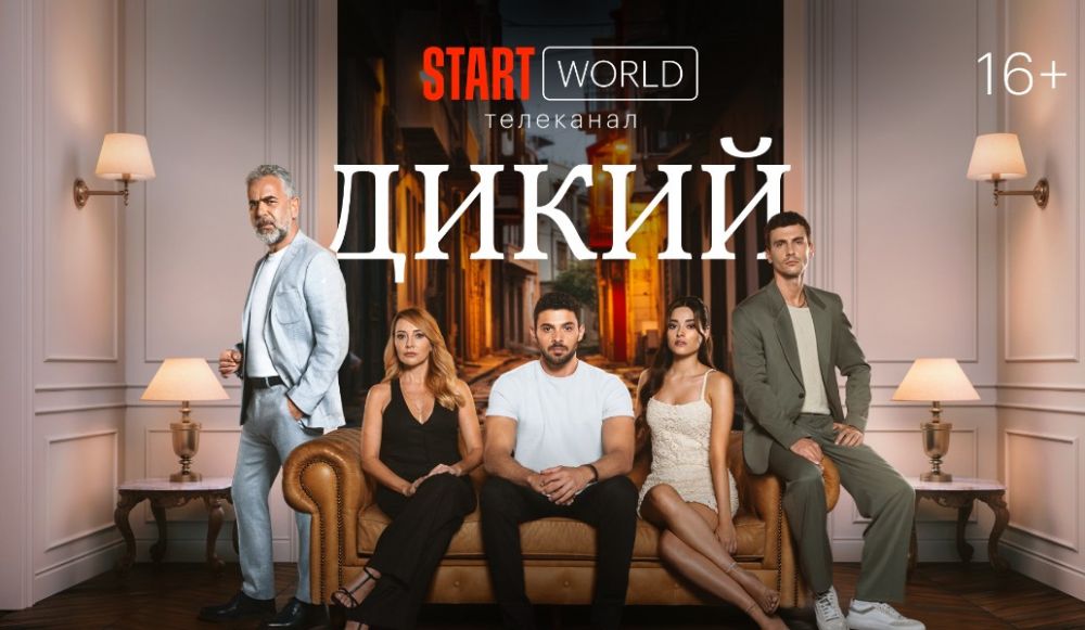 Возвращение Доа и Фатиха: START World покажет новый сезон сериала «Клюквенный щербет» и проект «Дикий»