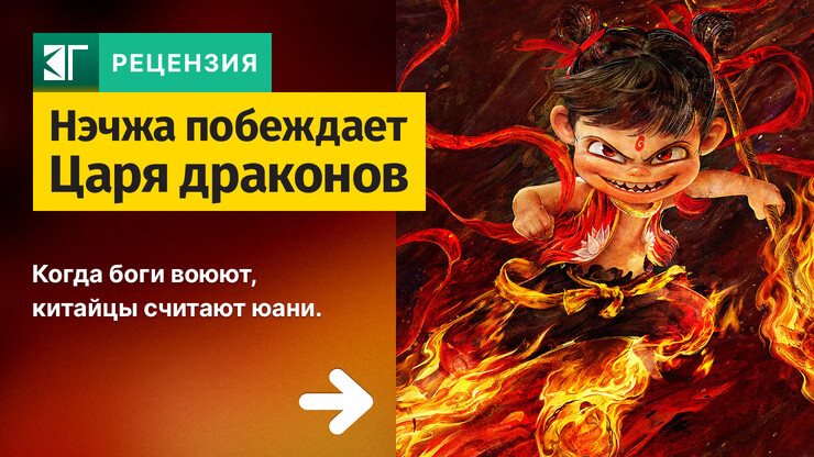 Нэчжа побеждает царя драконов