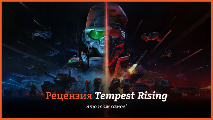 Tempest Rising