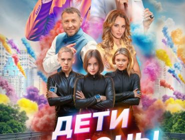 Дети-шпионы (2025)