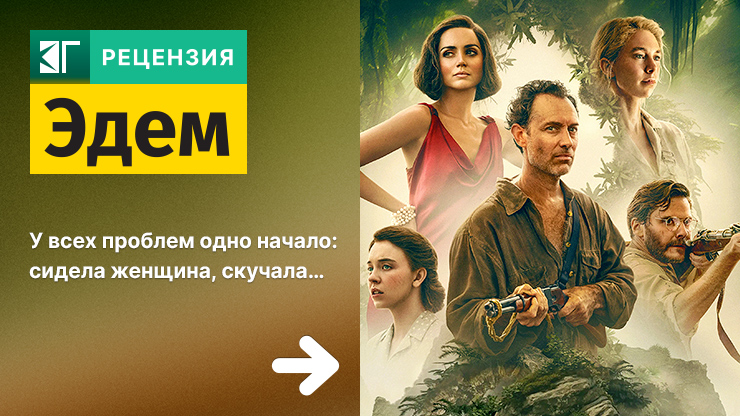 Эдем