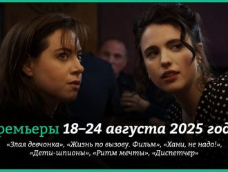Новые фильмы недели: Маргарет Куолли и Самара Уивинг на драйве